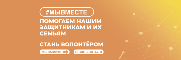 #МЫВМЕСТЕ